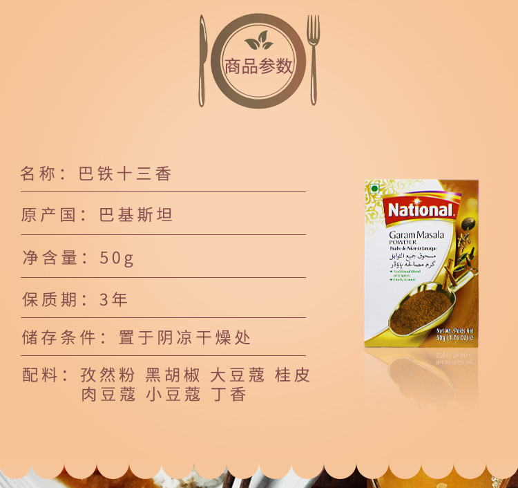 玛萨拉玛莎拉巴基斯坦调料印度咖喱garammasala50g