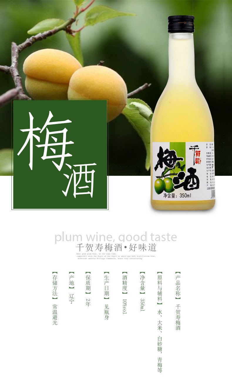 千贺寿清酒梅酒日式酒青梅酒上选冷清酒洋酒女士利口酒千贺寿梅酒350