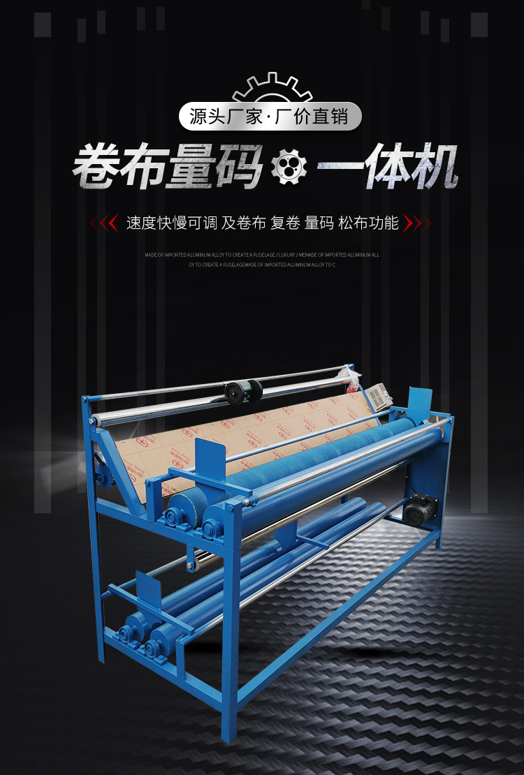 可比例全自动对边打卷机布匹打码量布松布机小型面料验布卷布机185