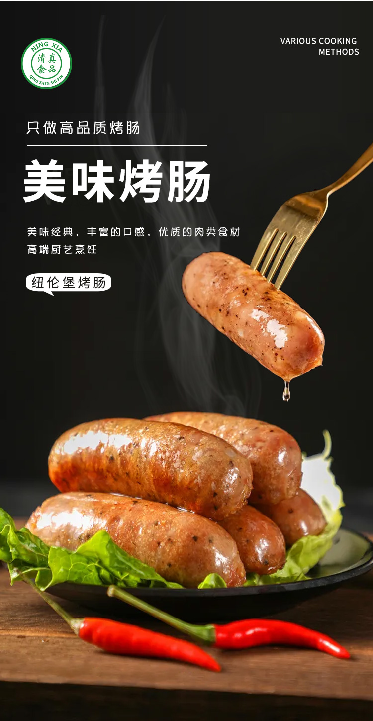上海可发清真火山石烤肠纽伦堡纯肉肠台式黑胡椒热狗脆皮肠香肠真空