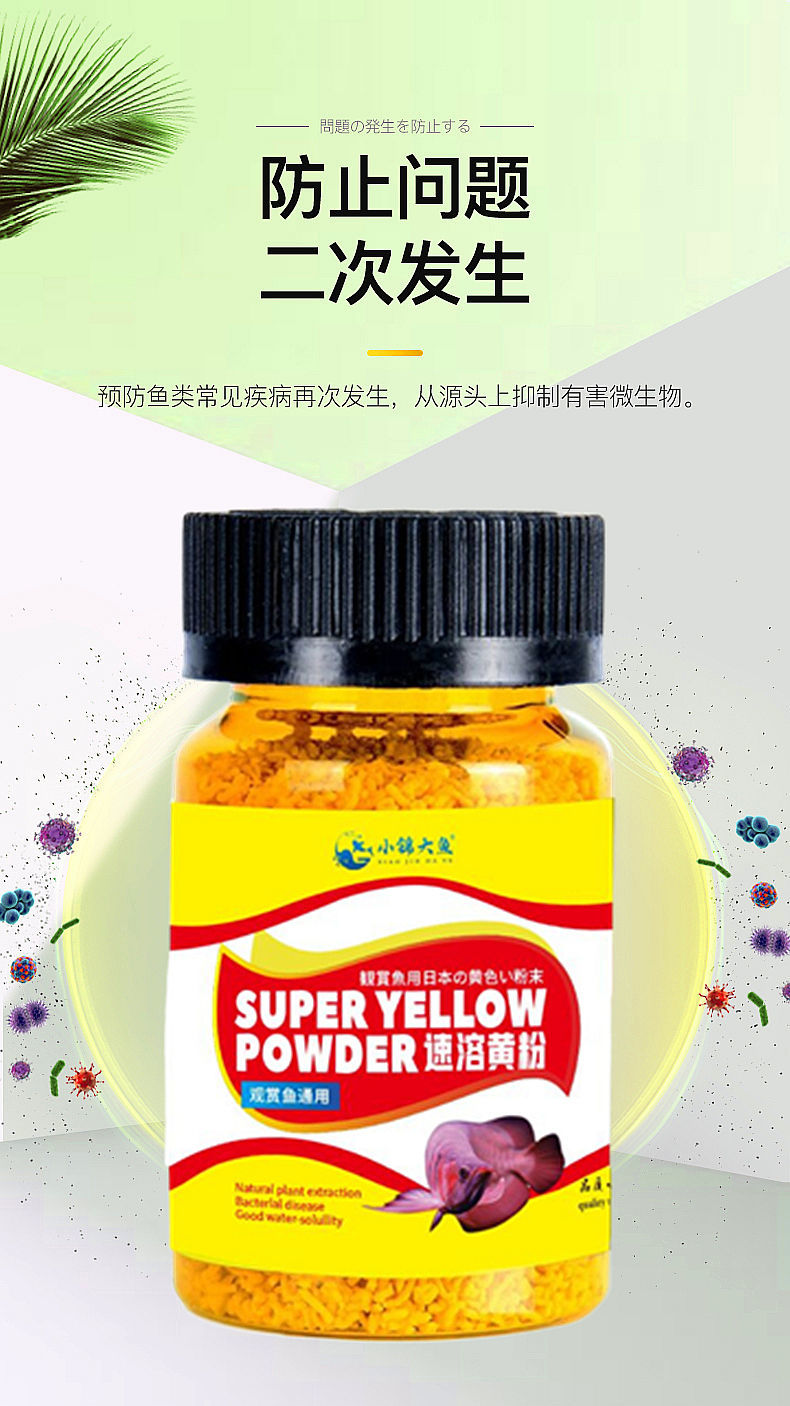黄粉金鱼缸锦鲤药热带鱼药观赏鱼病白点纯黄粉日本锦鲤鱼消毒 两瓶