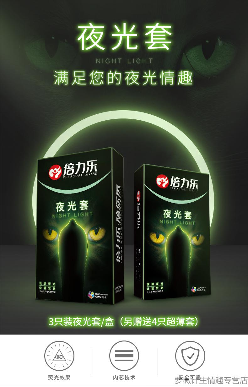 倍力乐夜光避孕套荧光淡淡通体发光超薄男用情趣安全套成人套女用情趣