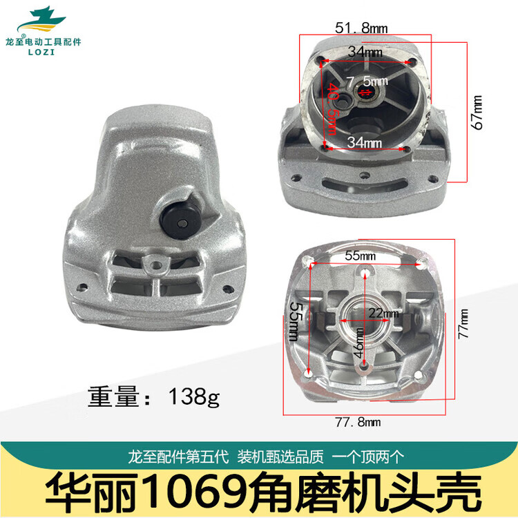 华丽1069角磨机头壳.jpg