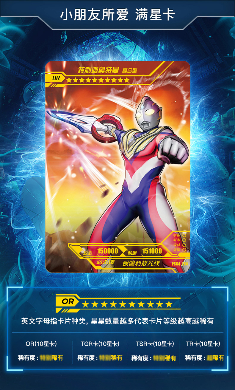 卡游 泽塔奥特曼卡片星云版星辰版3d满星卡hr卡全闪卡收藏版套装 第1