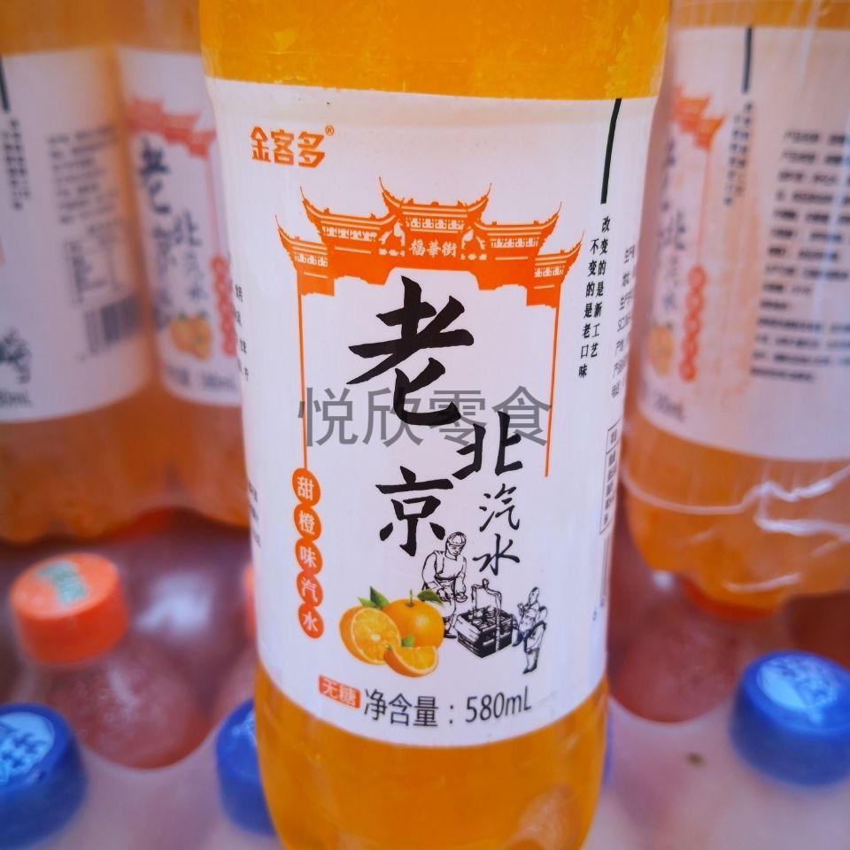 老北京汽水 550ml*24瓶 橙味饮品 果汁碳酸饮料 童年的味道 儿时回忆