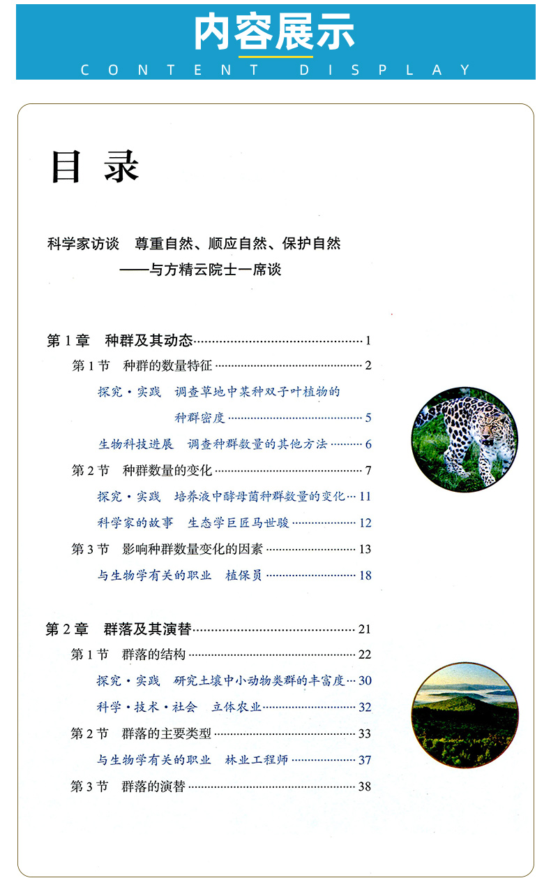 必修2生物与环境教材课本人民教育出版社生物选修2生物选修二人教部编