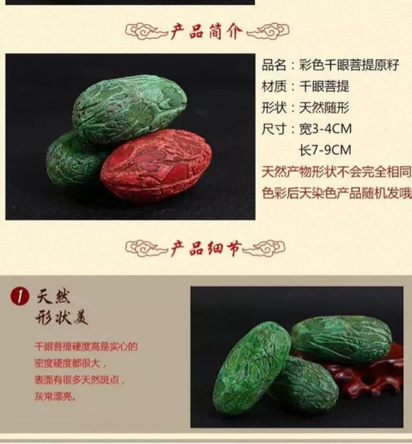 oimgoimg千眼菩提红果绿果彩果精品风化老果通按斤个超大千眼菩提子原