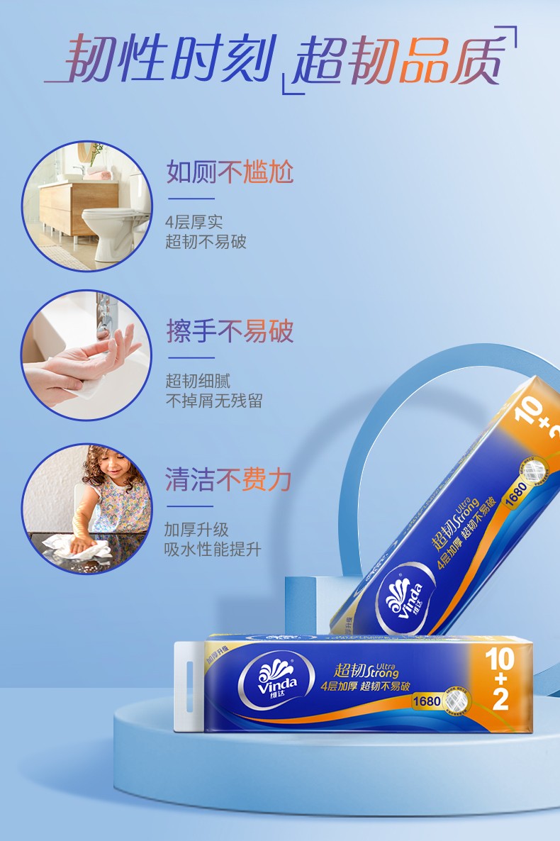 维达超韧无芯卷纸1680克原生木浆实芯卫生纸卷纸家庭装12卷v4457