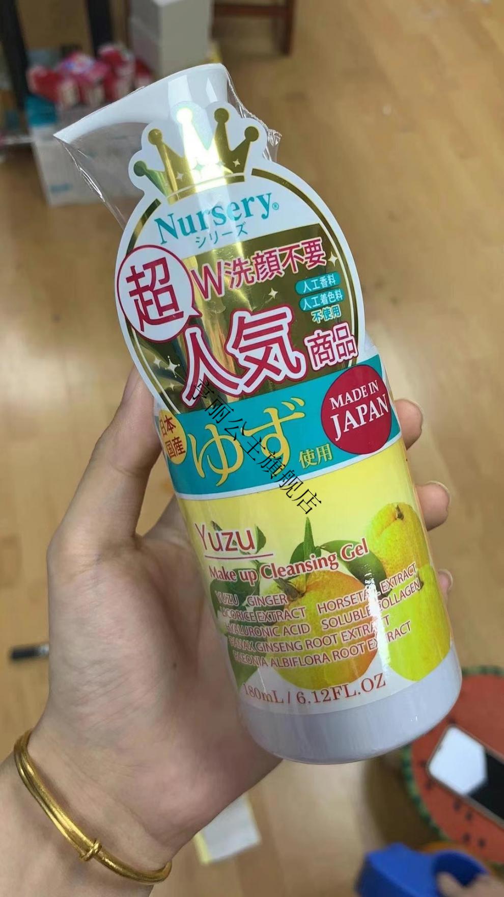 娜斯丽卸妆日本娜斯丽柚子卸妆乳卸妆油啫喱膏水温和全脸清洁不油腻