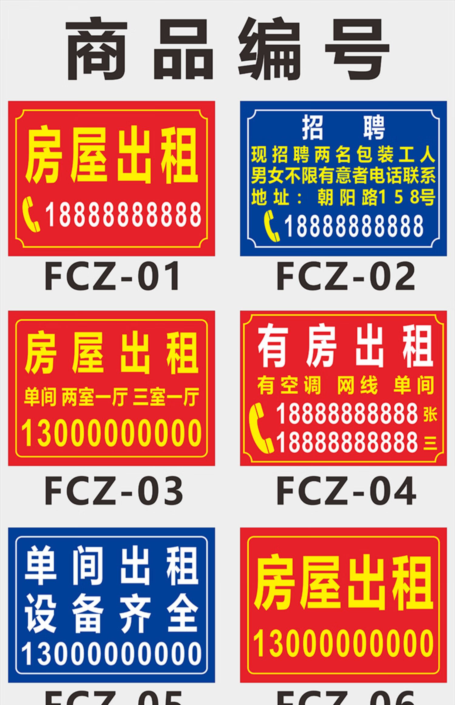 招租出租招聘招工广告牌货运出租旺铺转让有房出租标识提示牌定做 如