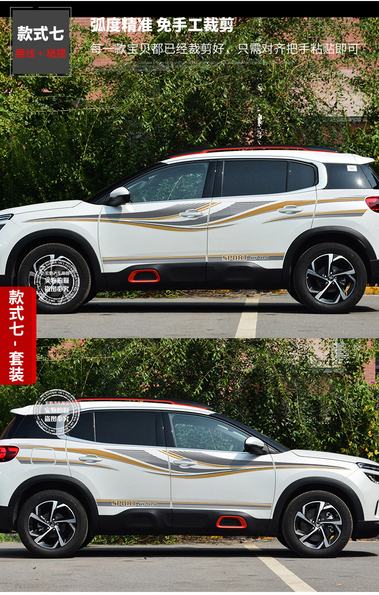适用1721款雪铁龙天逸c5aircross拉花腰线改装配件天逸c5车贴纸装饰