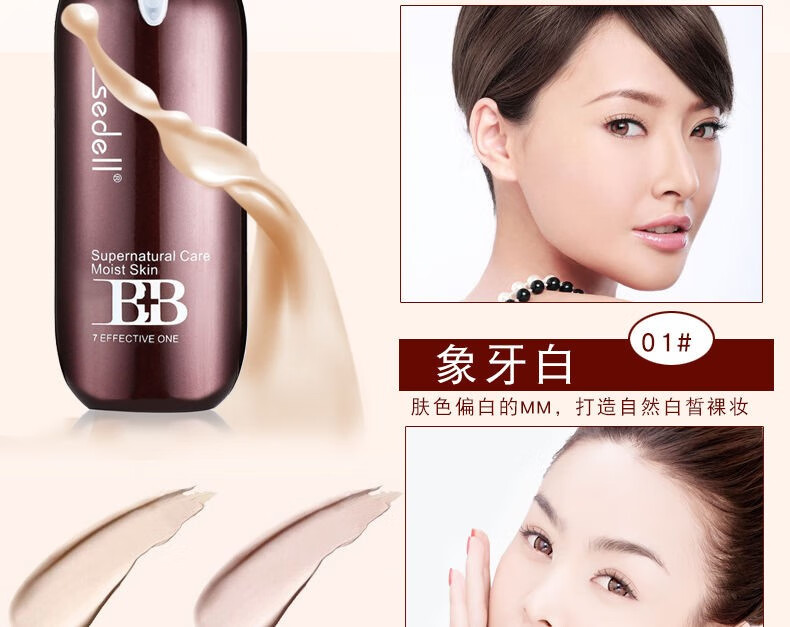 诗黛尔sedell诗黛尔BB霜遮瑕遮斑防水防汗定妆不卡粉底液控油隔离素颜霜 03#自然色【送同款小样】