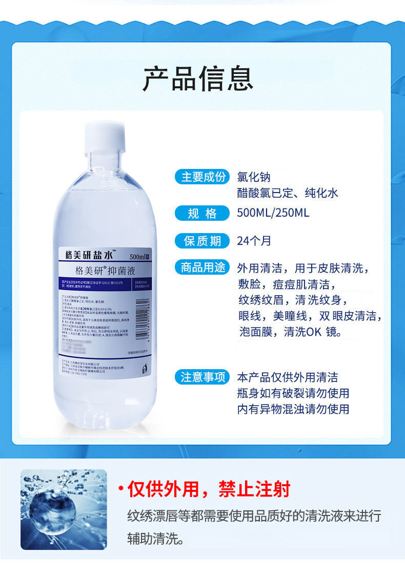 9生理性盐水敷脸湿敷纹绣痘痘洗鼻氯化钠液 100ml*1瓶(不划算)【图片