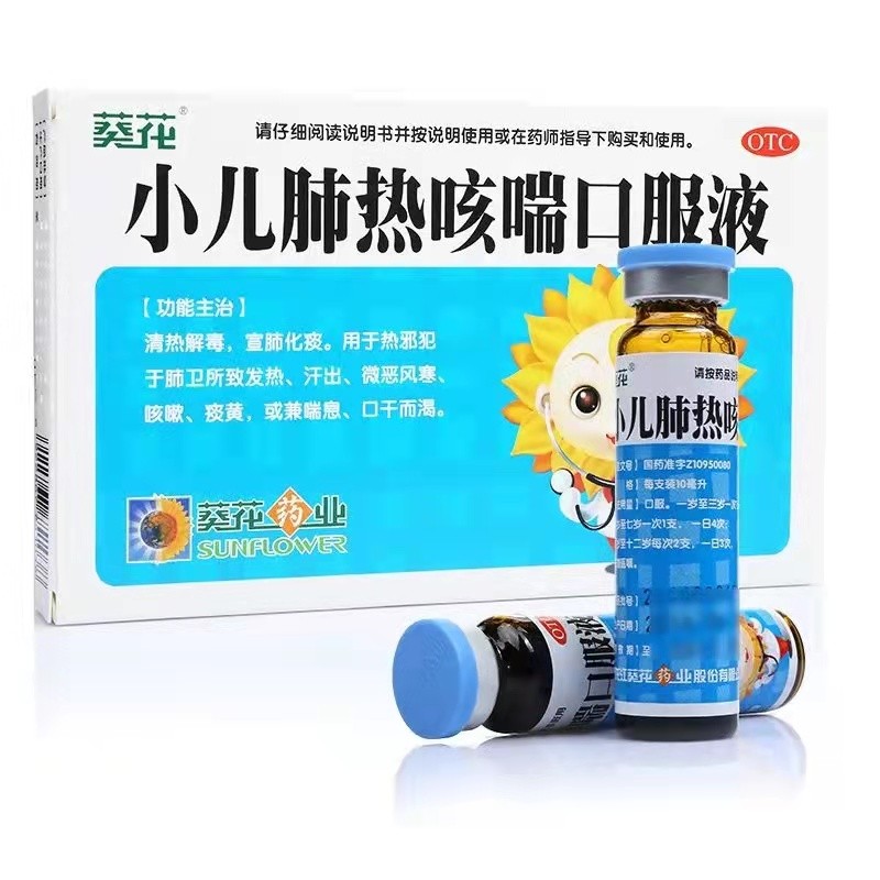 葵花 小儿肺热咳喘口服液 10ml*6支 清热解毒,宣肺化痰.