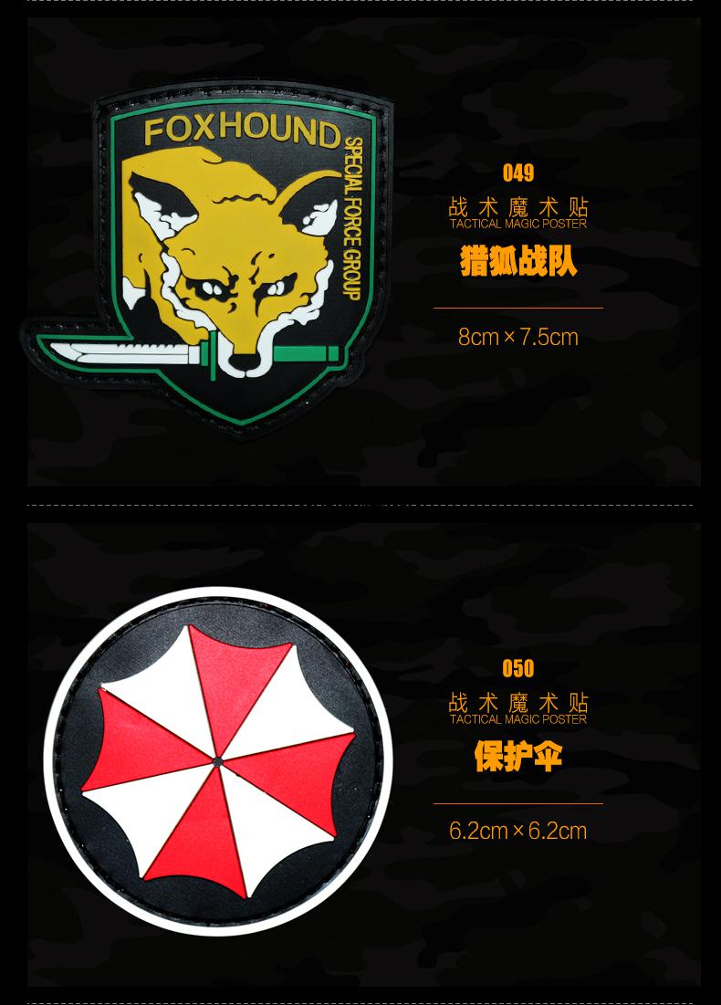 军迷臂章魔术臂章魔术贴 战术个性贴章橡胶包贴魔术贴 051 保卫南海