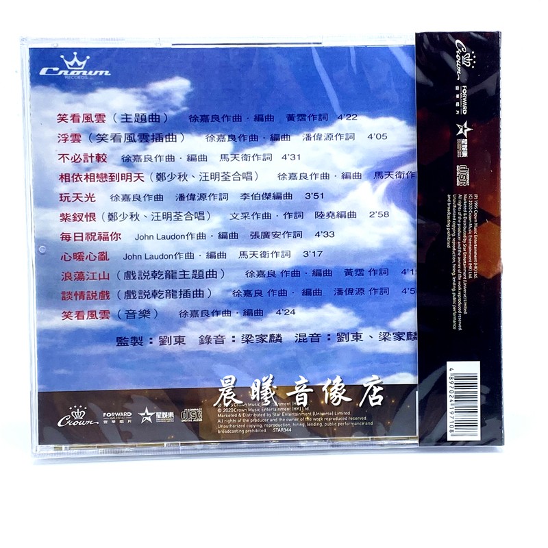 原装正版郑少秋笑看风云 紫钗恨娱乐宝典原音重现系列1cd 原版唱片郑少秋笑看风云cd 京东jd Com