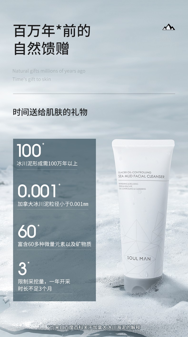 极男 Soulman 洗面奶男冰川控油海泥洁面乳淡化痘印角质补水保湿护肤品套装男士学生青少年100g 虎窝购