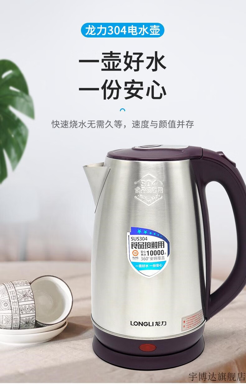 【闪电发货】龙力烧水壶龙力304不锈钢电热水壶家用烧水电水壶大容量