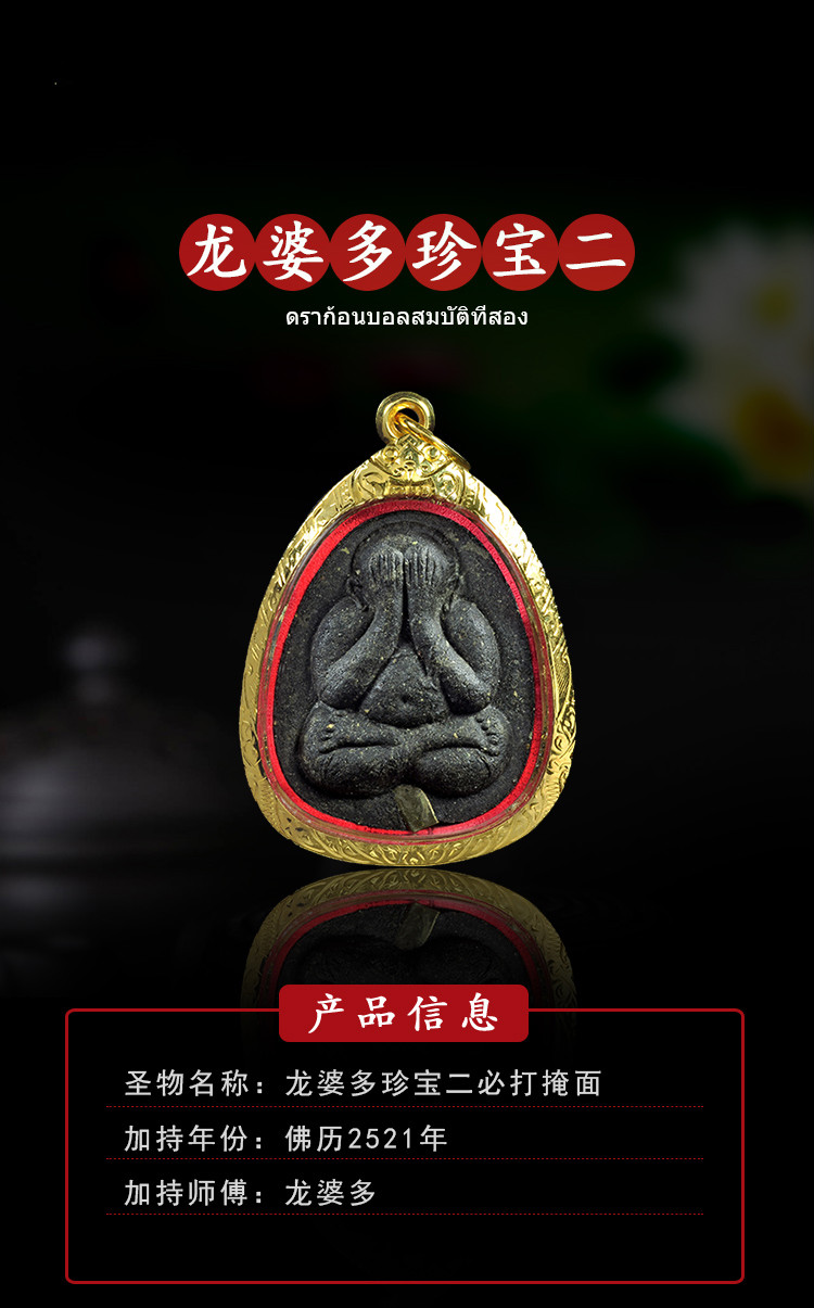 甄祥泰国佛牌正牌龙婆多珍宝二必打2521年掩面项链萨玛空珍宝二小模