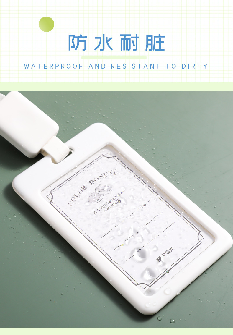 晨光学生证卡套公交饭卡防丢小区门禁校园韩国简约创意个性导游地铁卡