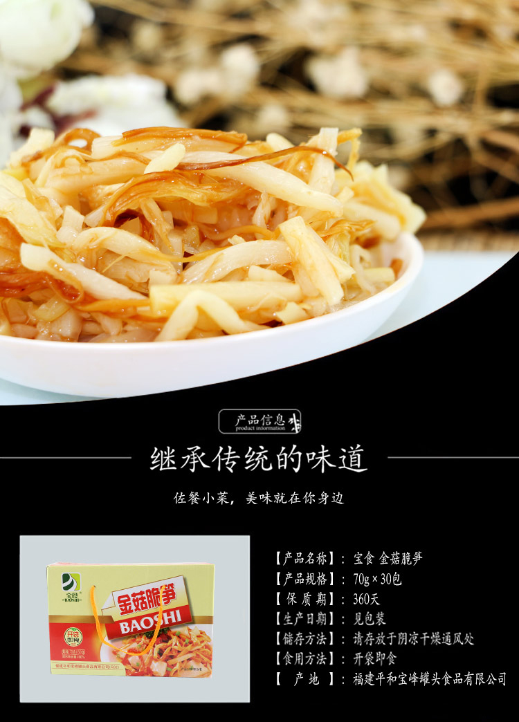 宝食金菇脆笋70克整箱批发梅菜笋丝小菜下饭菜咸菜金菇脆笋整箱30包