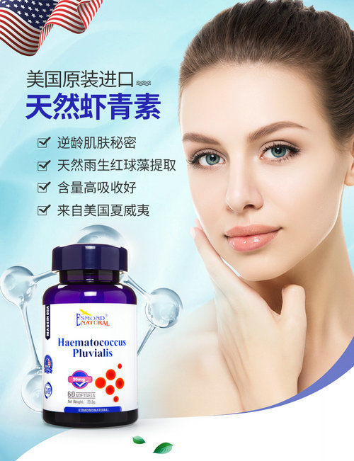 美国原装进口天然虾青素含量30雨生红球藻口服精华一瓶体验装