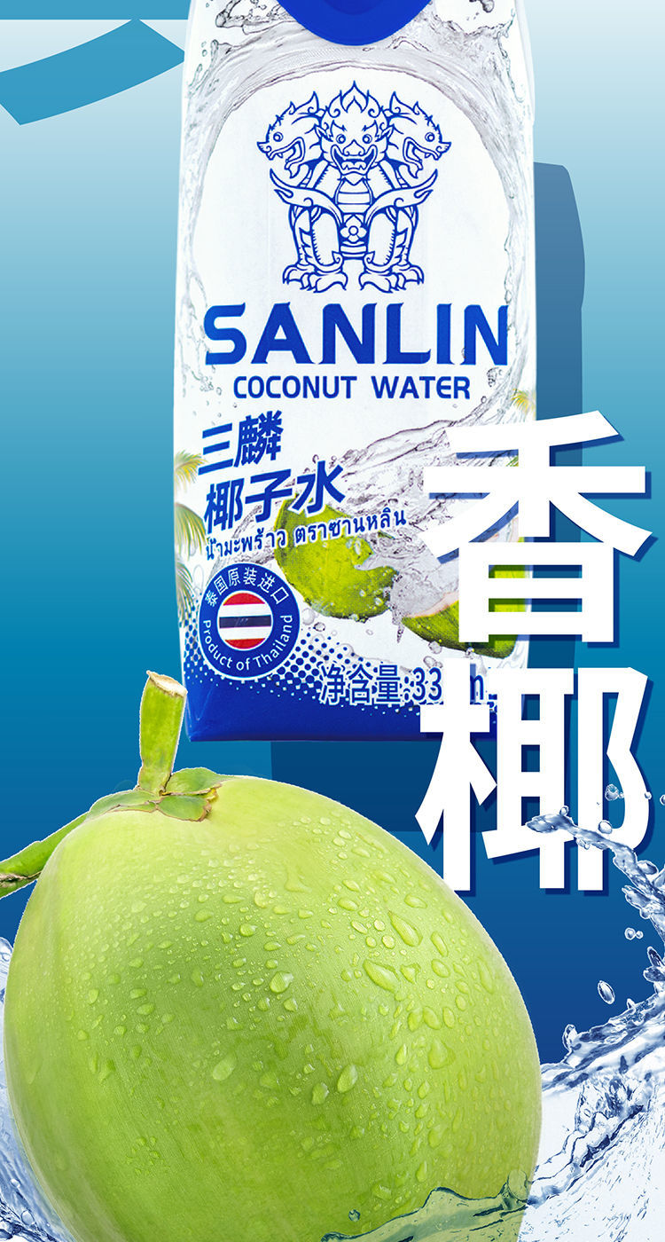 330ml 原装三麟椰子水纯coco可可果汁nfc青椰汁电解质饮料 原味椰子水
