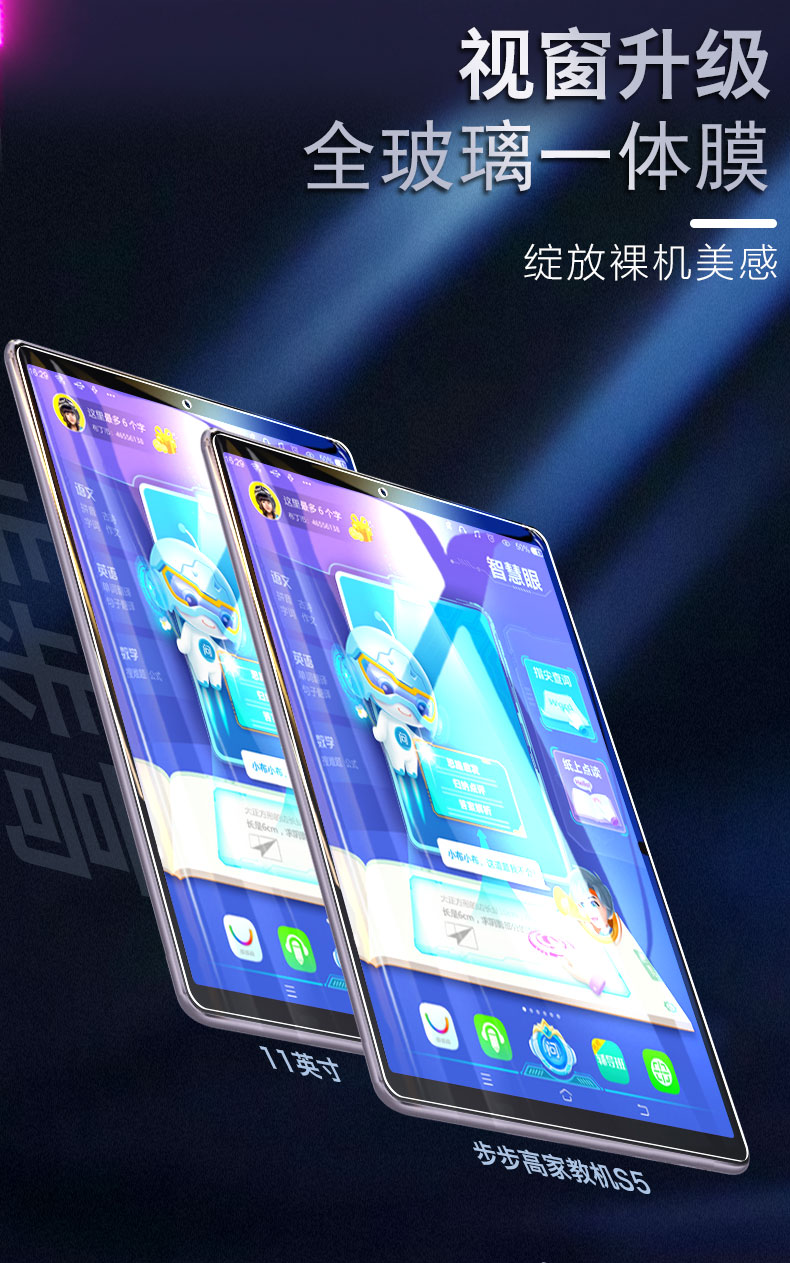 步步高家教机s5钢化膜全屏覆盖s5c学生平板电脑bbks5c保护贴膜护眼防