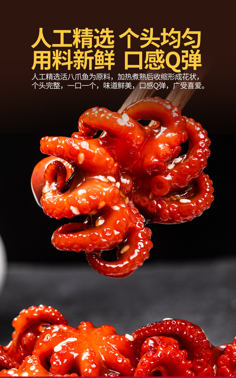 五折八爪鱼熟食即食芝麻味付章鱼寿司料理海鲜日式章鱼小吃200g拍3盒
