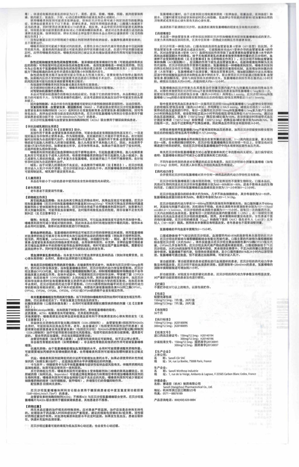 安博诺厄贝沙坦氢氯噻嗪片28片盒用于治疗原发性高血压