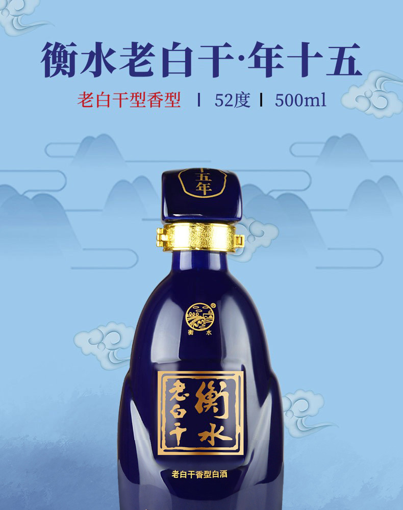 衡水老白干香型52度优级古法十五粮食高度白酒礼盒装500ml瓶一瓶装