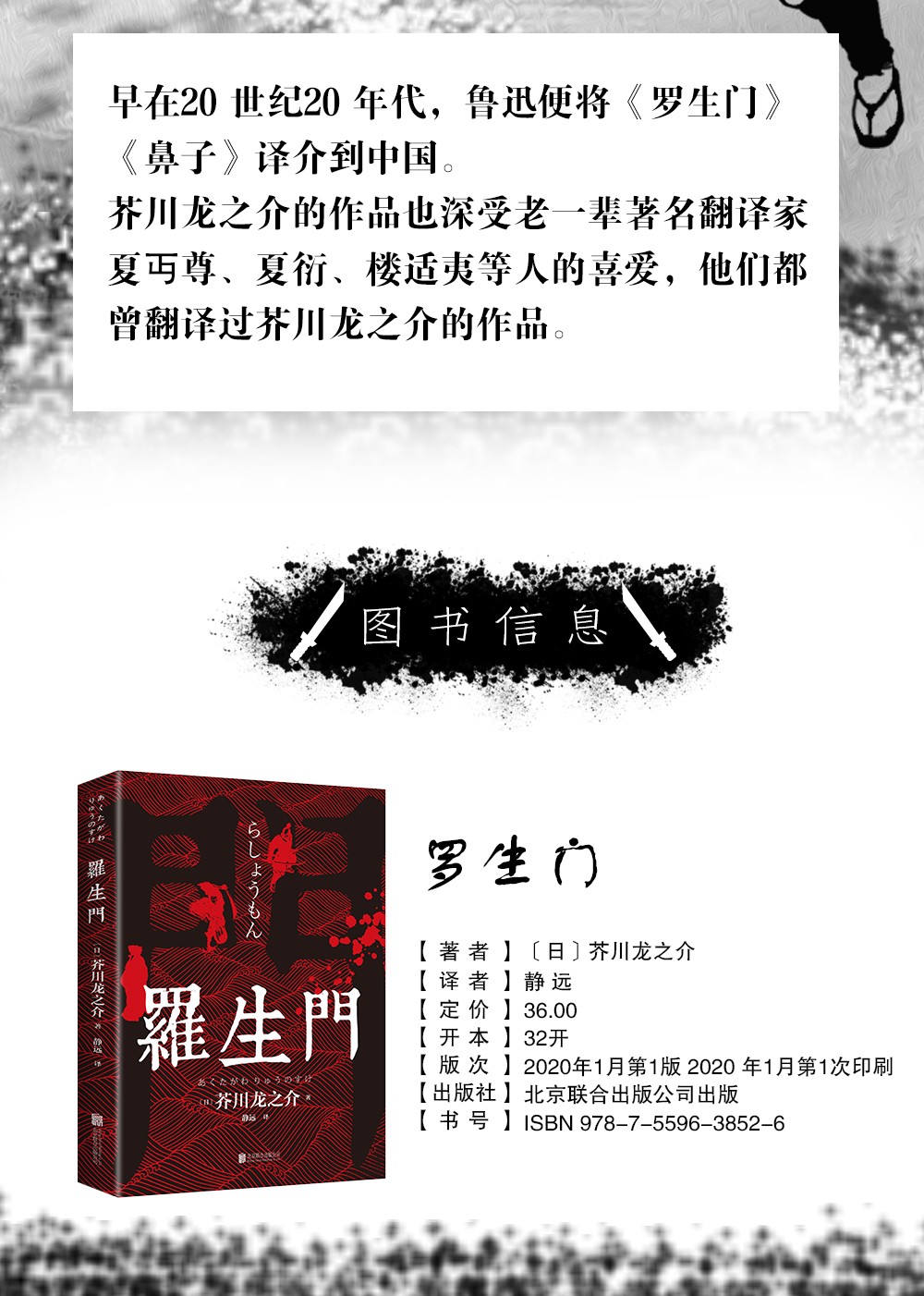 秒杀专区罗生门芥川龙之介正版短篇作品小说经典之作人间失格作者太宰治启蒙老师经典外国惊悚悬疑 摘要书评试读 京东图书