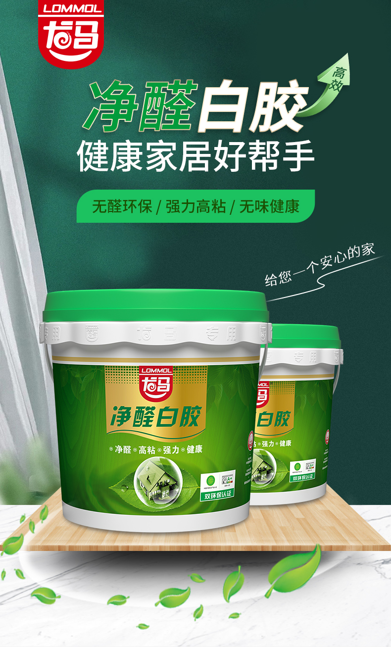 龙马(lommol)净醛白胶 环保白乳胶 手工木工白胶 装修建筑腻子胶水