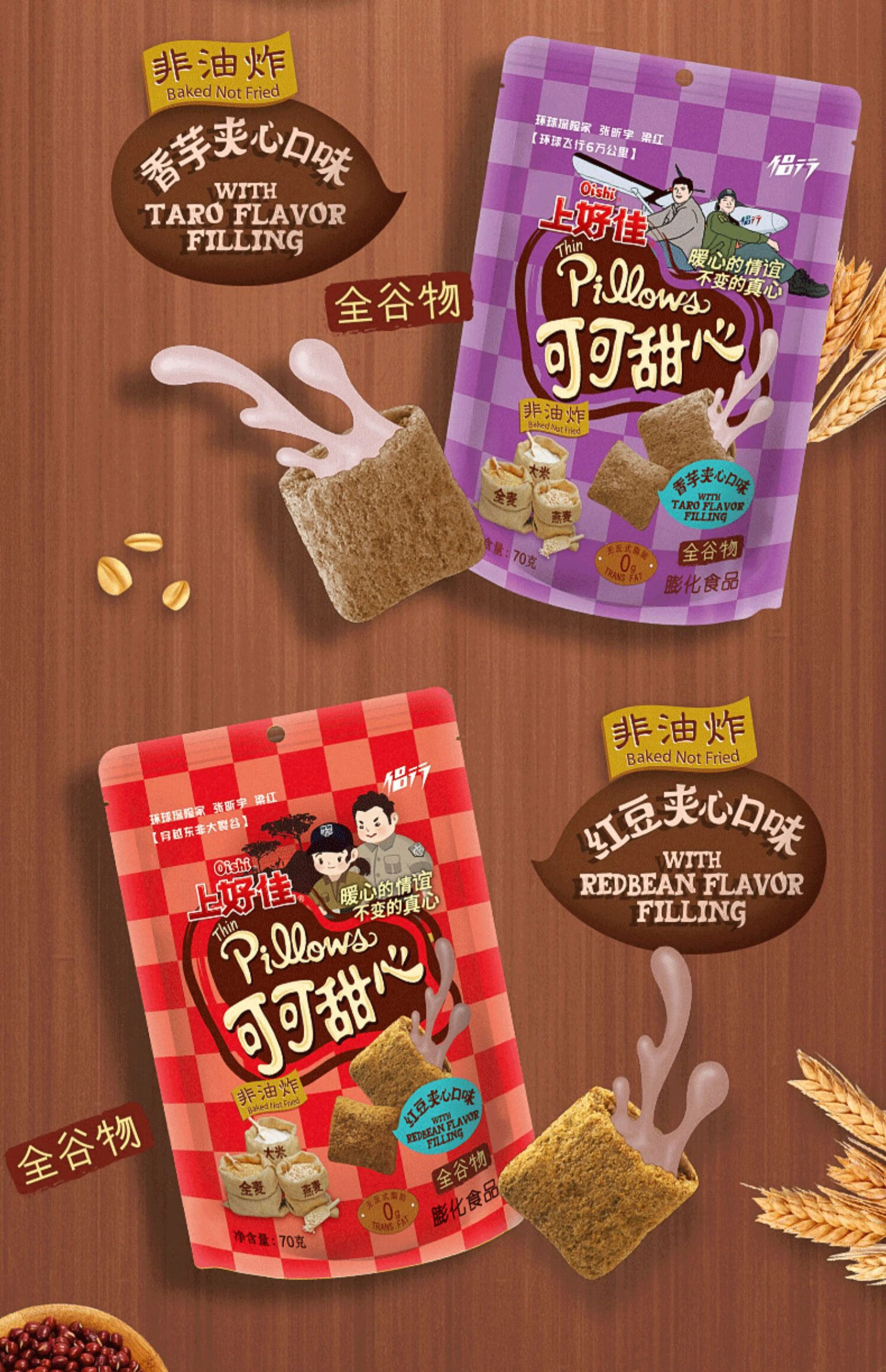 上好佳可可甜心70g10包膨化食品美味零食宅家休闲食品香醇可可红豆