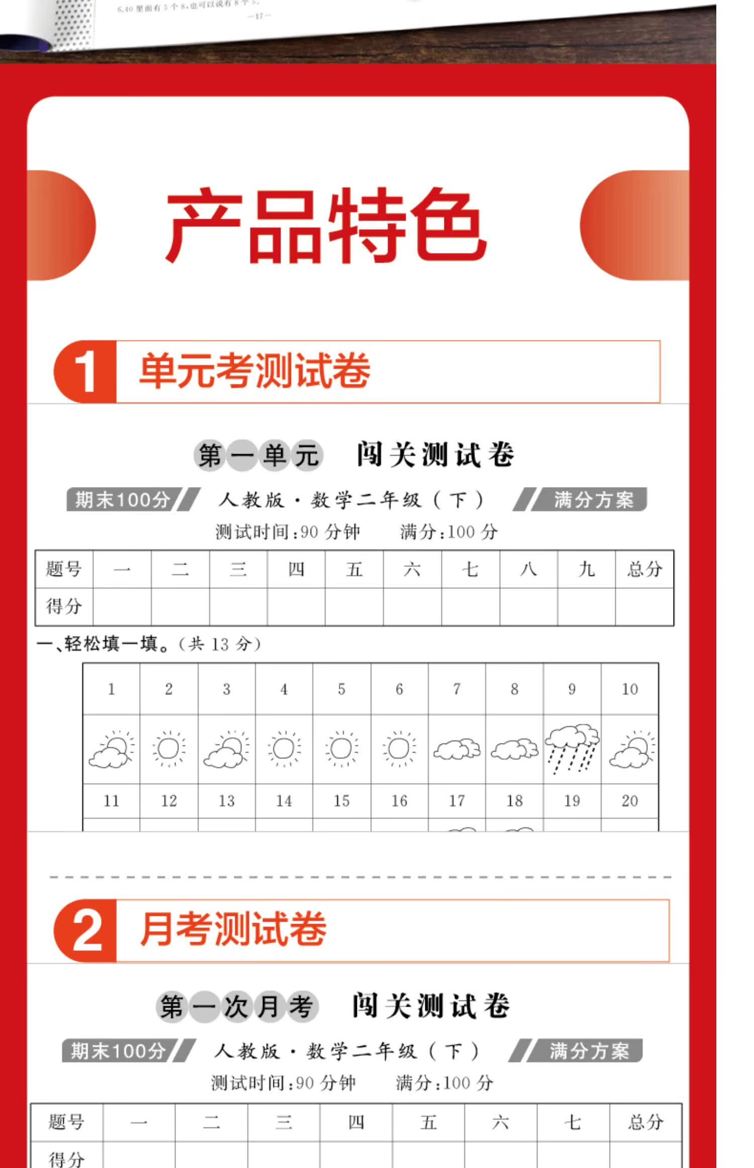 期末冲刺100分二年级下册数学试卷小期末试卷100分冲刺数学学人教版全能闯关秘卷单元期中期末考试卷子2年级下册试卷测试卷复习 数学二年级下期末冲刺100分详情图片3