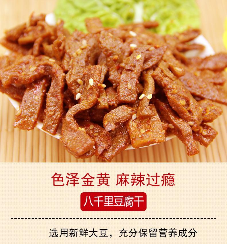 甘泉八千里豆腐干60g袋麻辣味豆干陕西北延安特产零食整箱18袋麻辣
