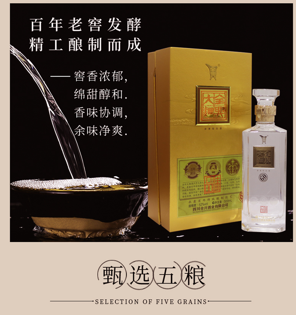 老八大名酒全兴大曲品味60浓香型白酒52度纯酿酿造中华老字号婚庆送礼