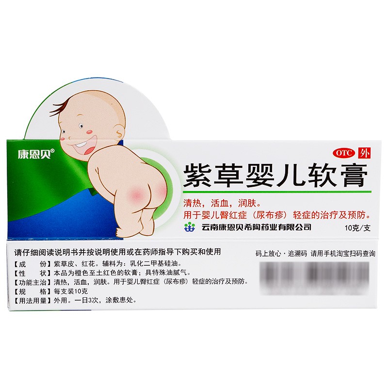 康恩贝 紫草婴儿软膏 10g*1支 清热活血润肤 新生儿红屁屁 婴儿臀红症