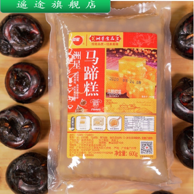 品城记甄选即食洲星广式马蹄糕广州手信特产马蹄粉制作礼品粤式点心