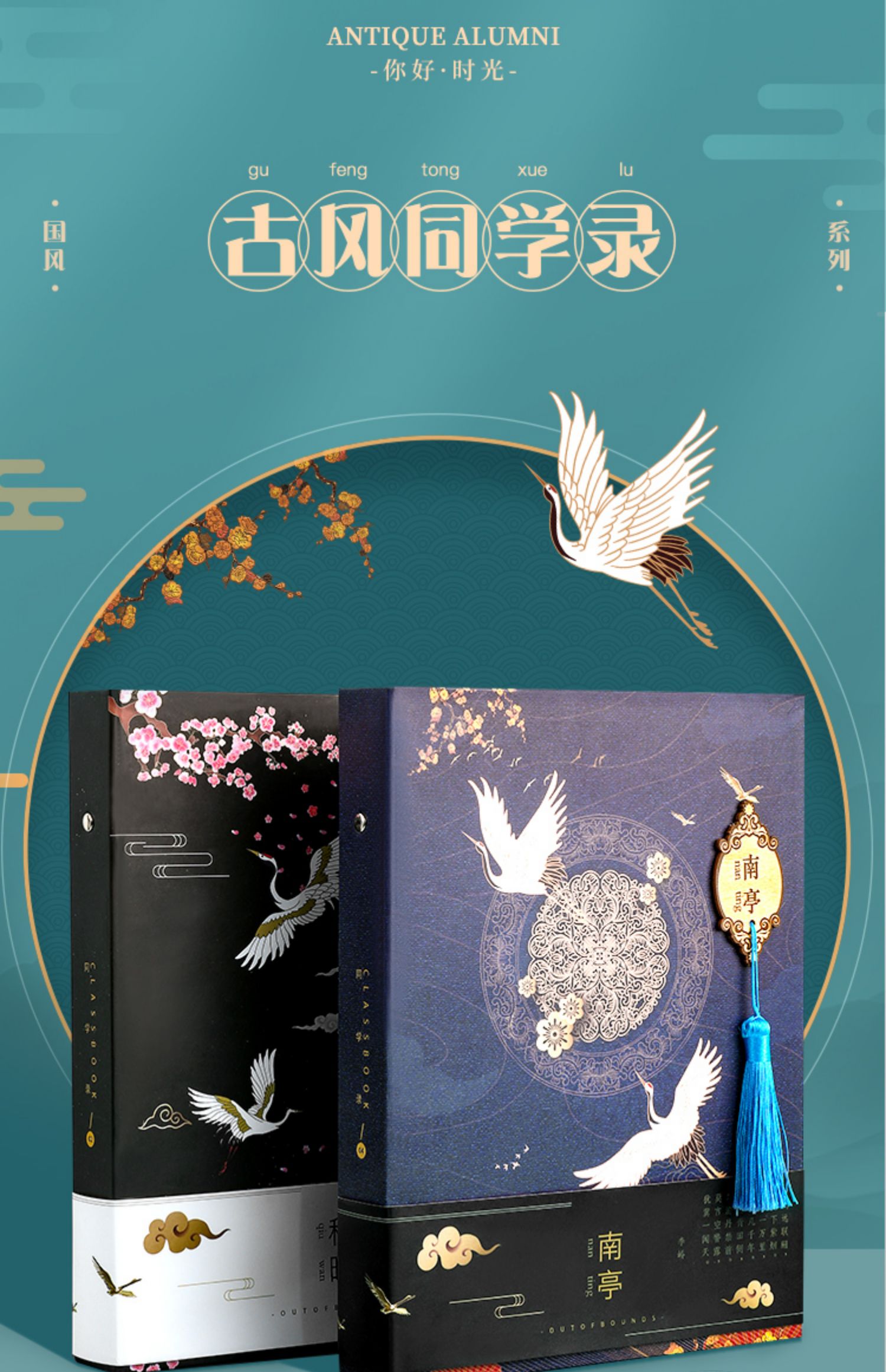 永恒主题 古风同学录毕业纪念册女 复古中国风创意抖音网红个性同学录