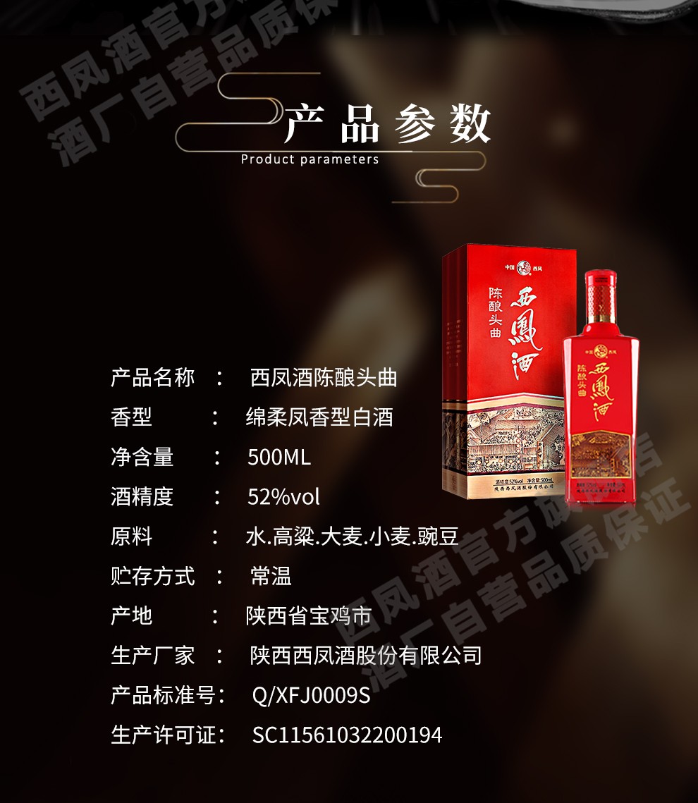 酒厂自营西凤酒白酒陈酿头曲绵柔凤香型白酒箱内含3礼品袋52度整箱500