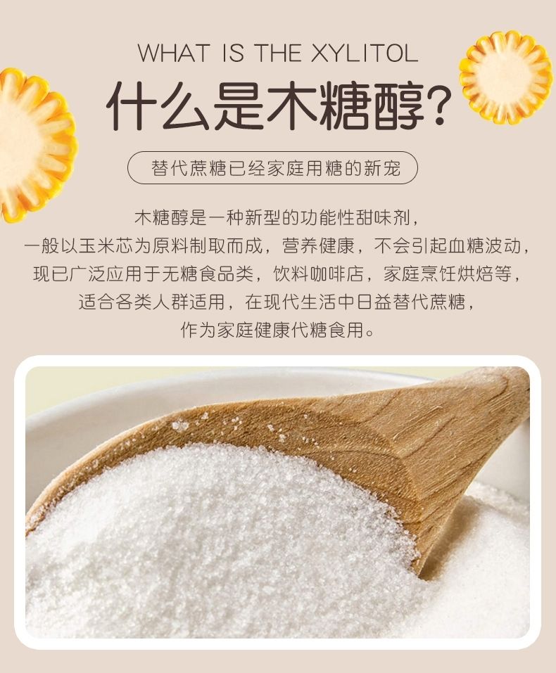 木糖醇 木糖醇500克(1袋)【图片 价格 品牌 报价】-京东