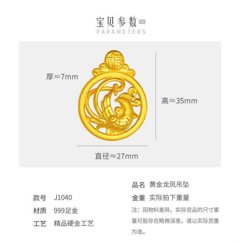 黎丝莱顿 黄金龙凤呈祥情侣吊坠3d硬金凤凰项链999足金男女款龙牌挂坠