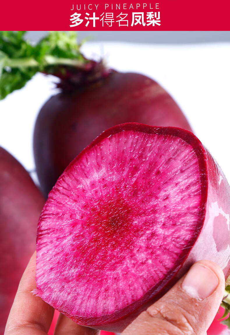 悦芳华【一级大果】新鲜现挖红心紫美人甜脆多汁凤梨萝卜当季生吃蔬菜