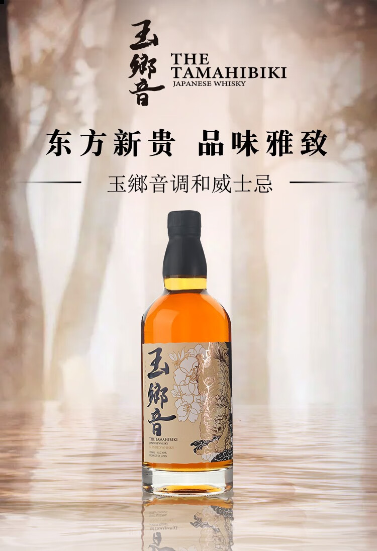 玉乡音威士忌日本威士忌日威士忌原瓶洋酒威士忌700ml调和威士忌
