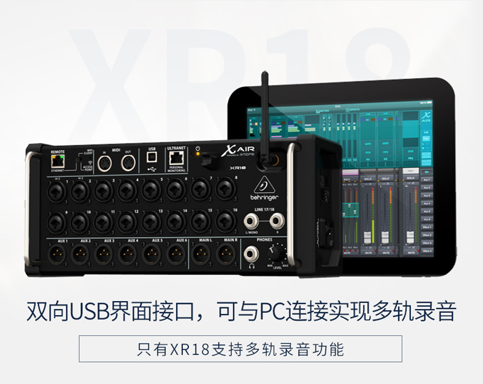 百灵达behringerxr1212路手机平板笔记本电脑无线控制机架式数字扩声