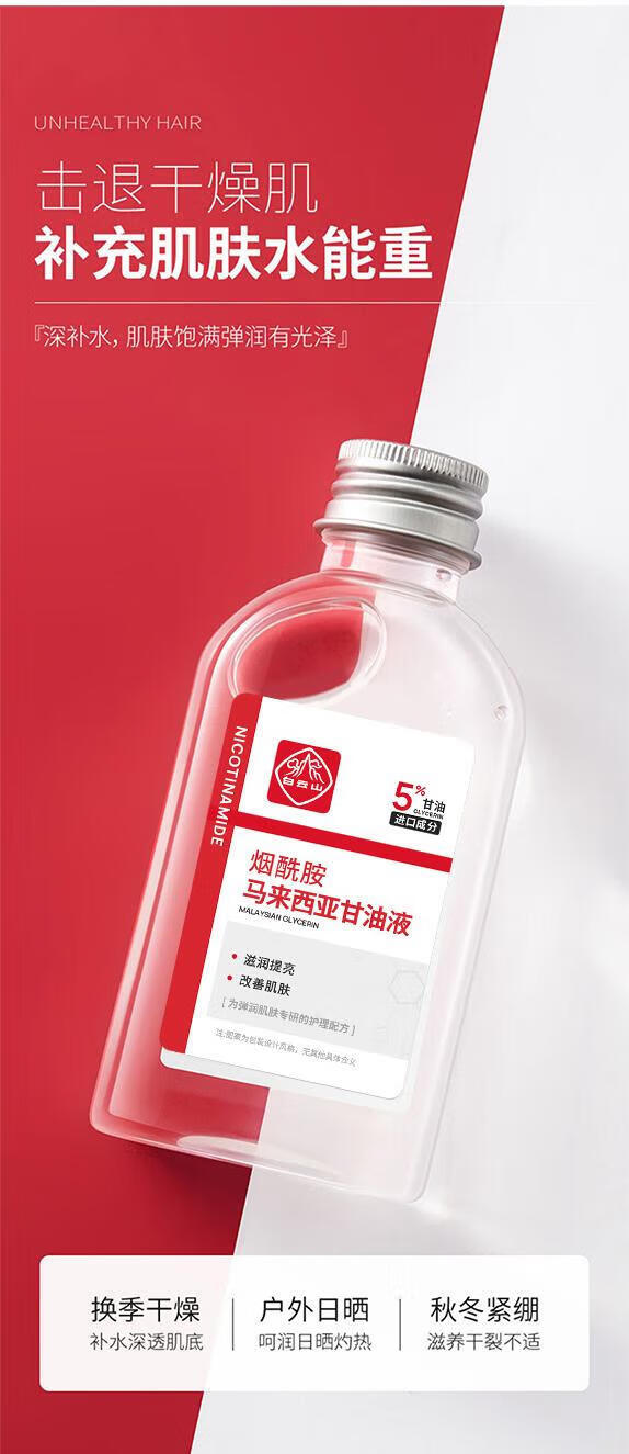 白云山烟酰胺马来西亚甘油液提亮肤色改善暗沉补水保湿滋润精华液 4瓶装【滋润 补水 买2 送2】