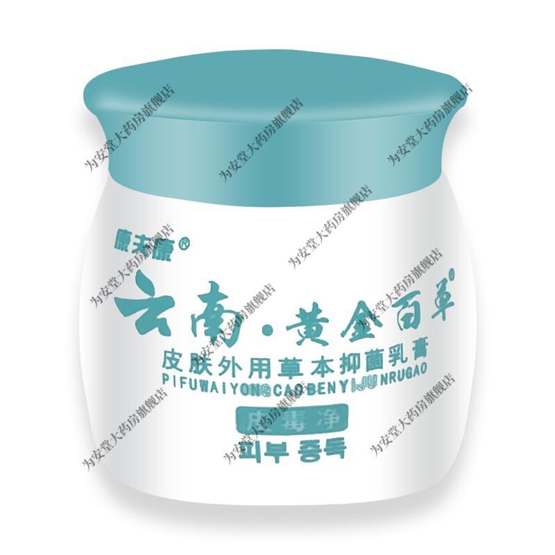 康夫康云南黄金百草抑菌乳膏20g皮肤外用乳膏康夫康云南黄金百草抑菌