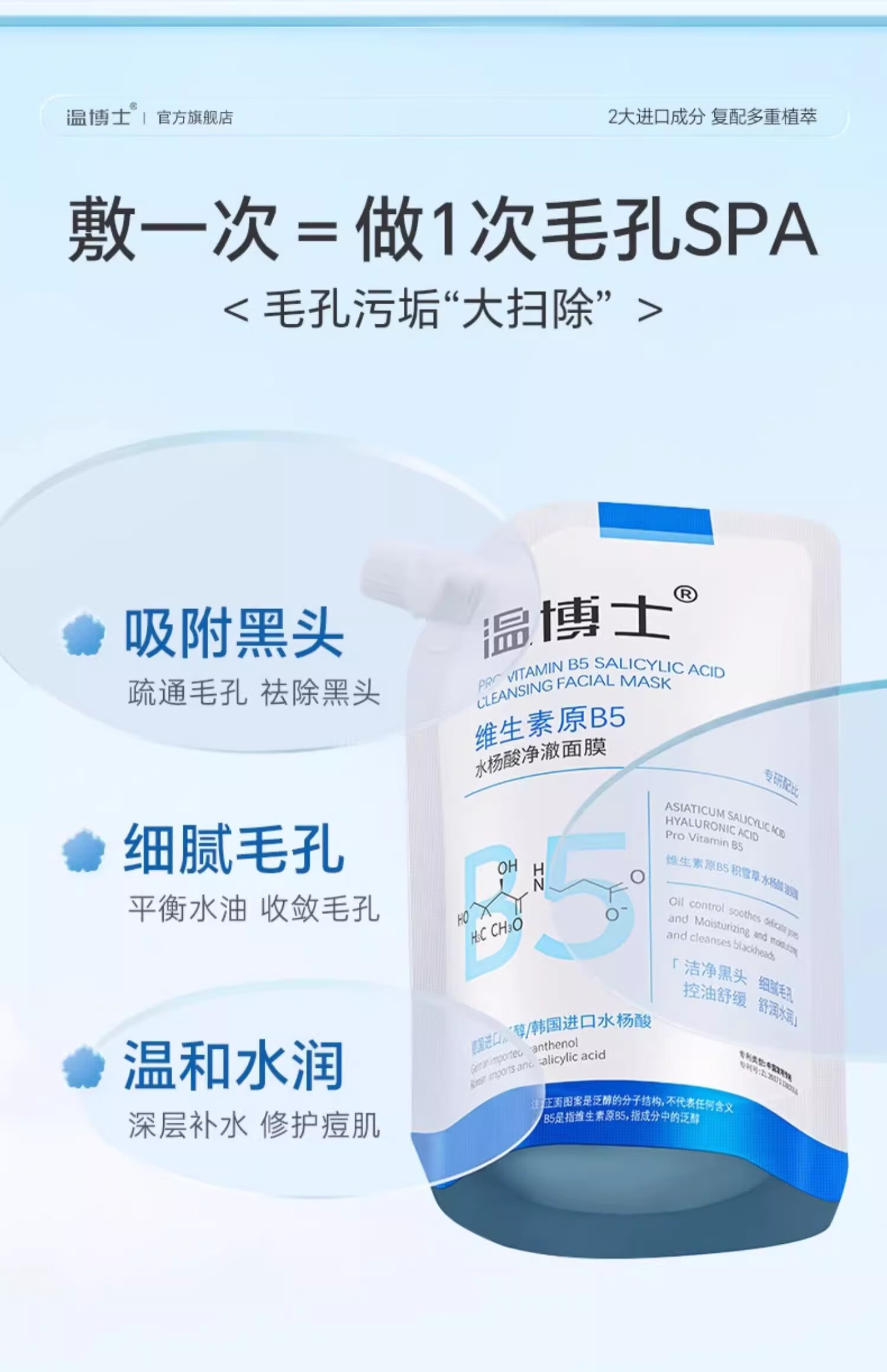温博士维生素B5水杨酸面膜去黑头修护毛孔收缩毛孔补水保湿舒缓控油软膜 3袋装【买2送 1】控油平衡