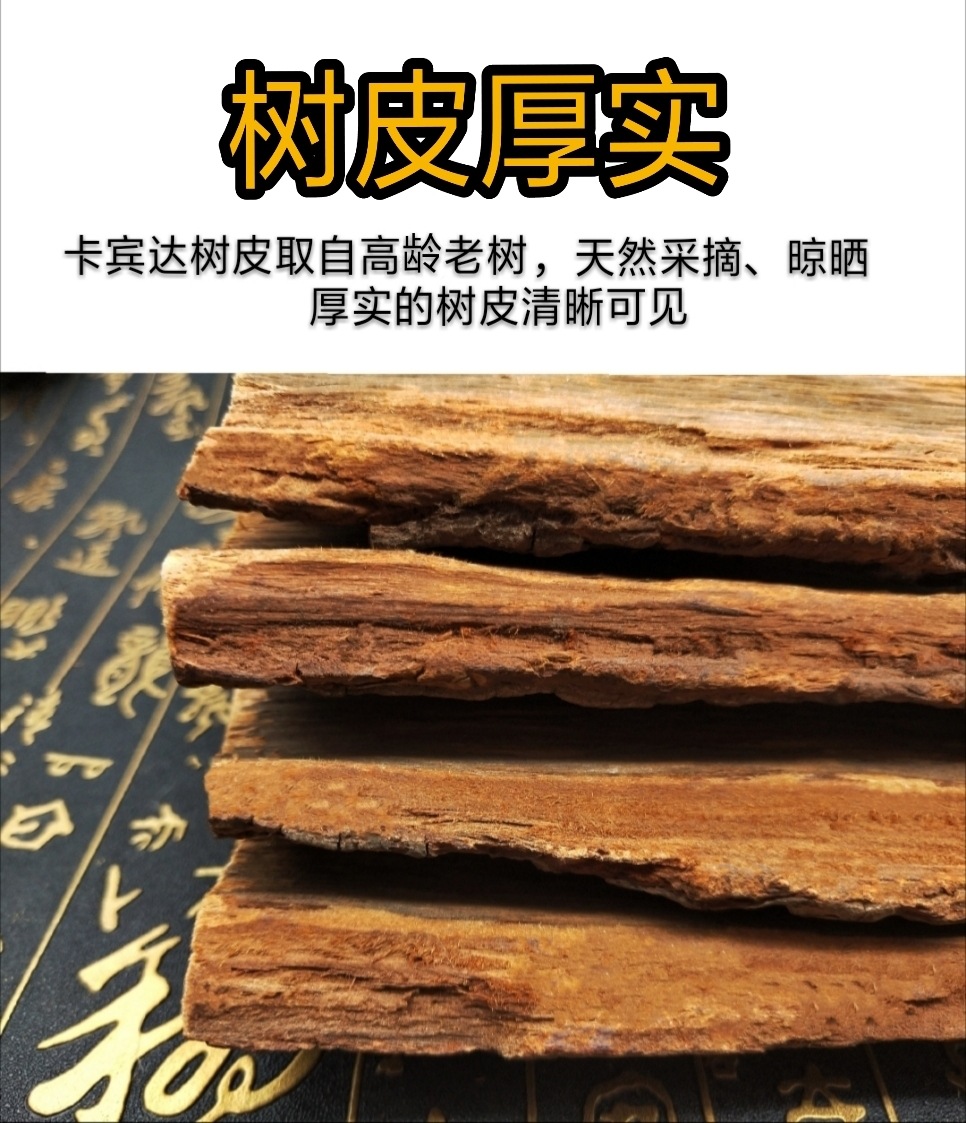 淳滋堂卡宾达树皮 欢乐颂卡槟达树根 kuba男滋补 泡酒料 250克 树皮